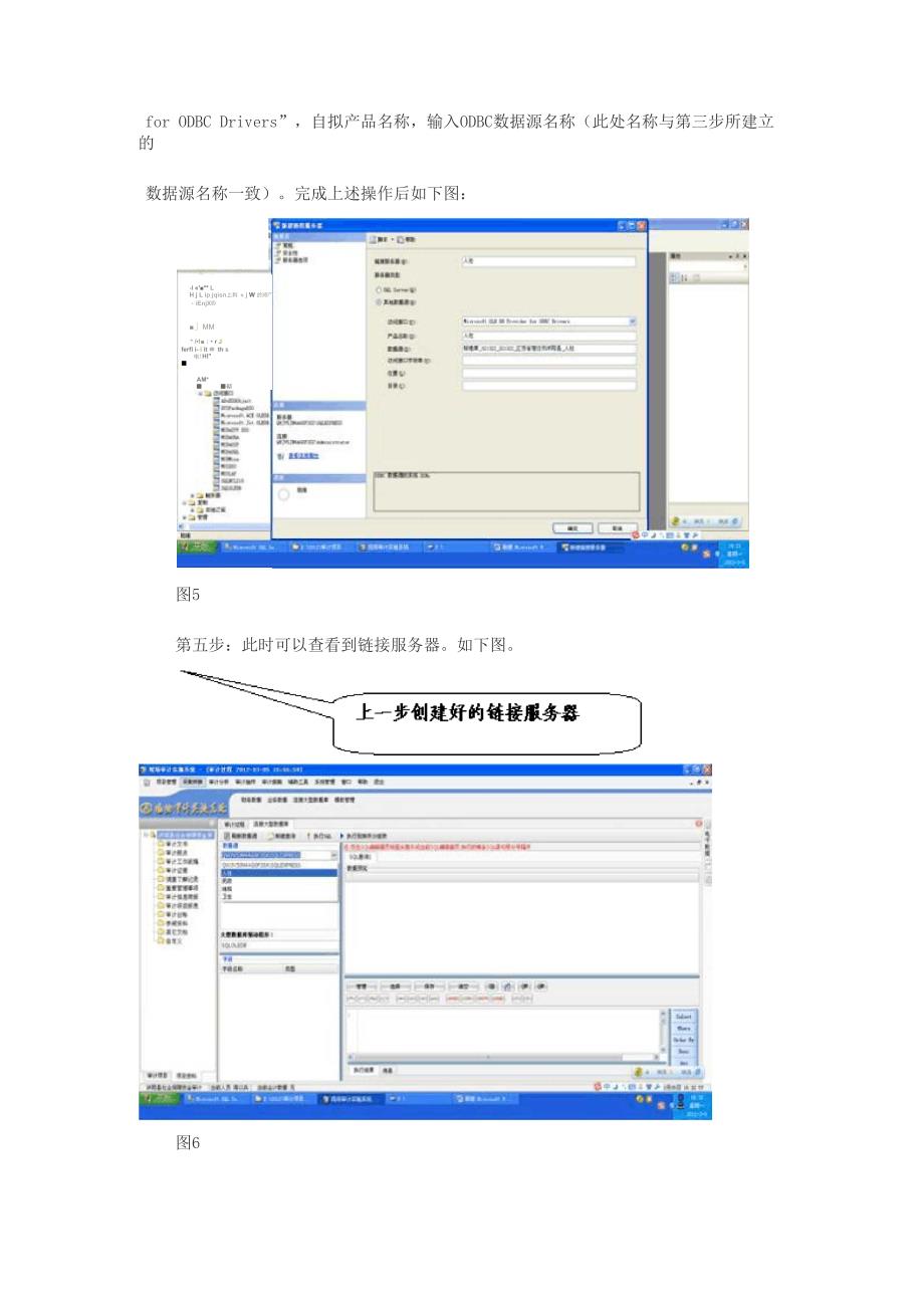 现场审计管理系统odbc连接大型数据库_第5页