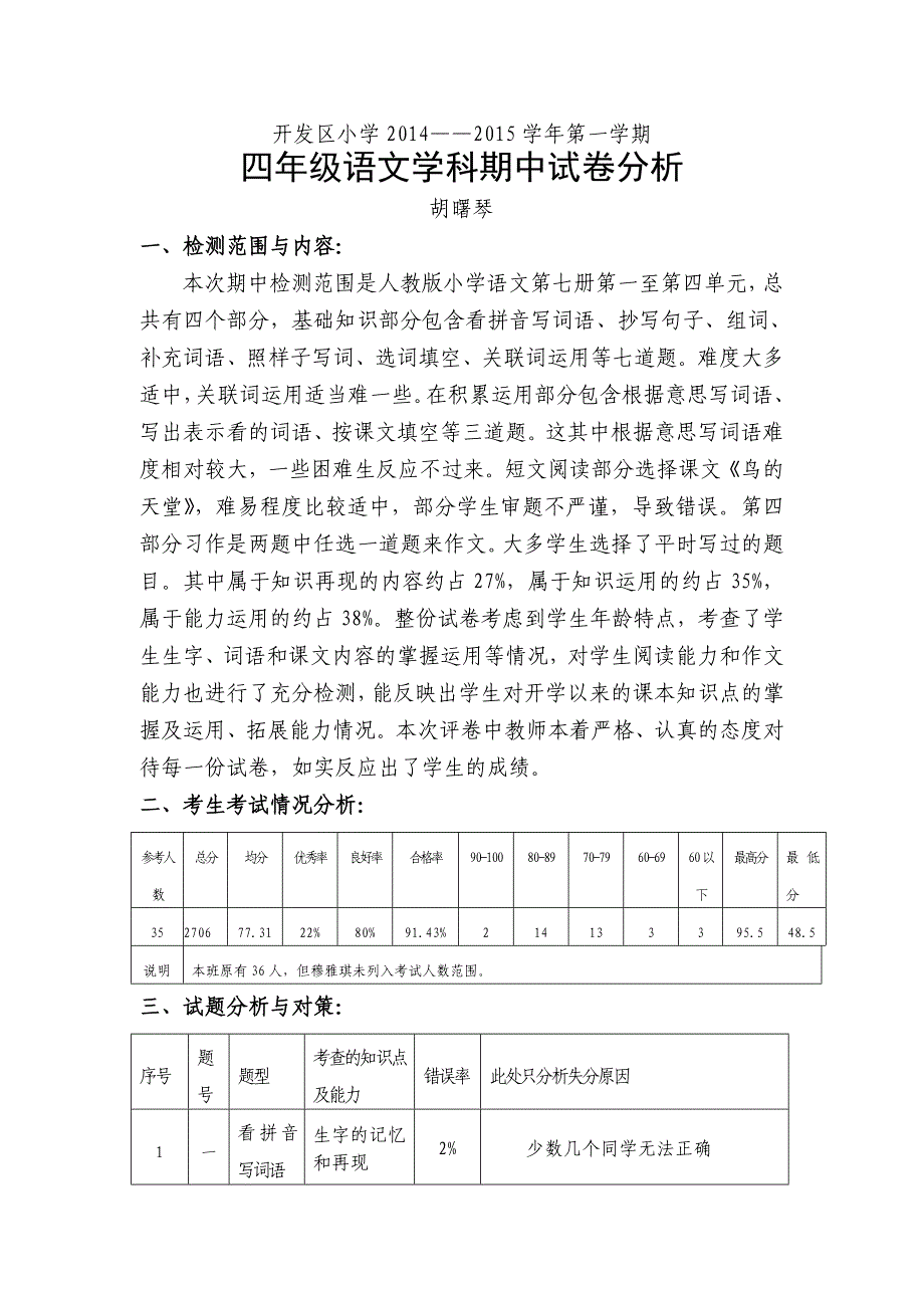 四年级语文期中分析.doc_第1页