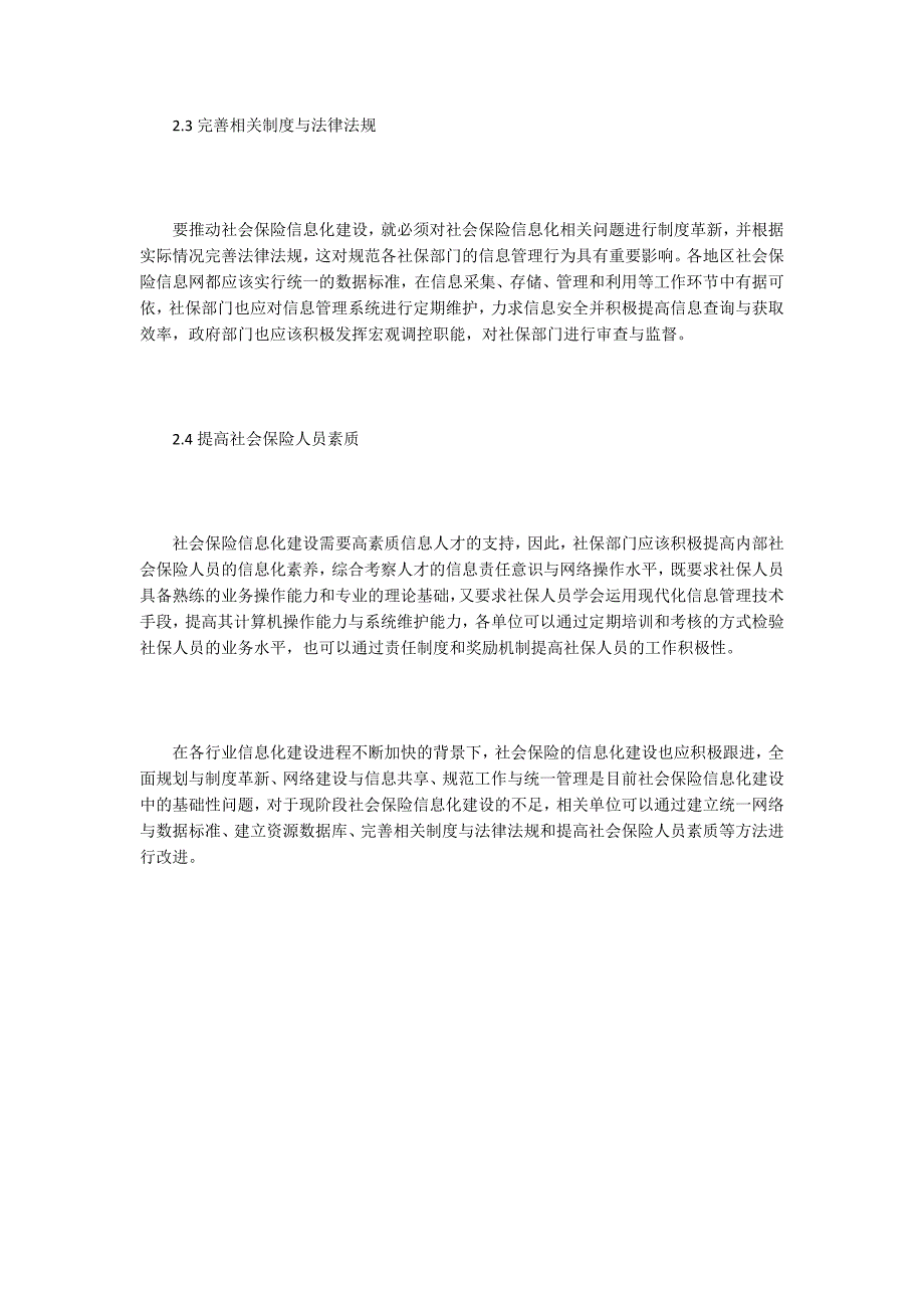 社会保险信息化建设_第3页