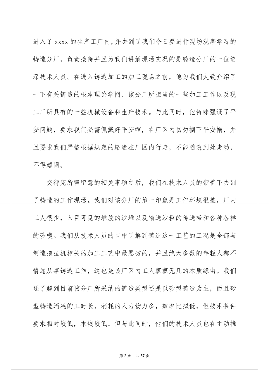 2023年大学生工厂社会实践报告2.docx_第2页