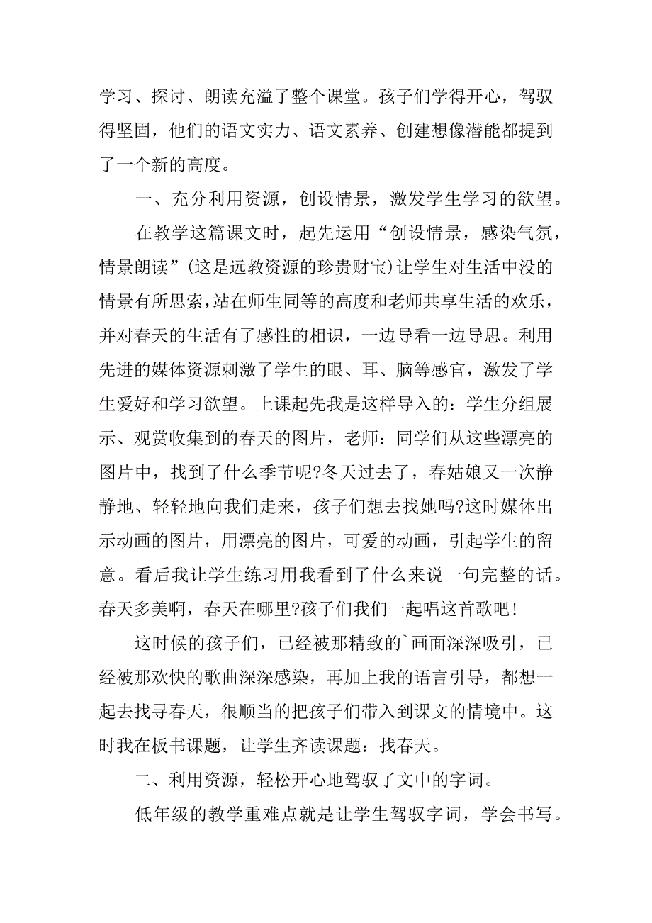 2023年《找春天》教学反思通用篇_第3页