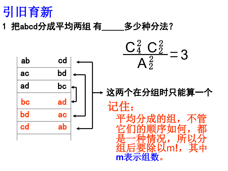 排列组合中的分组分配.ppt_第2页