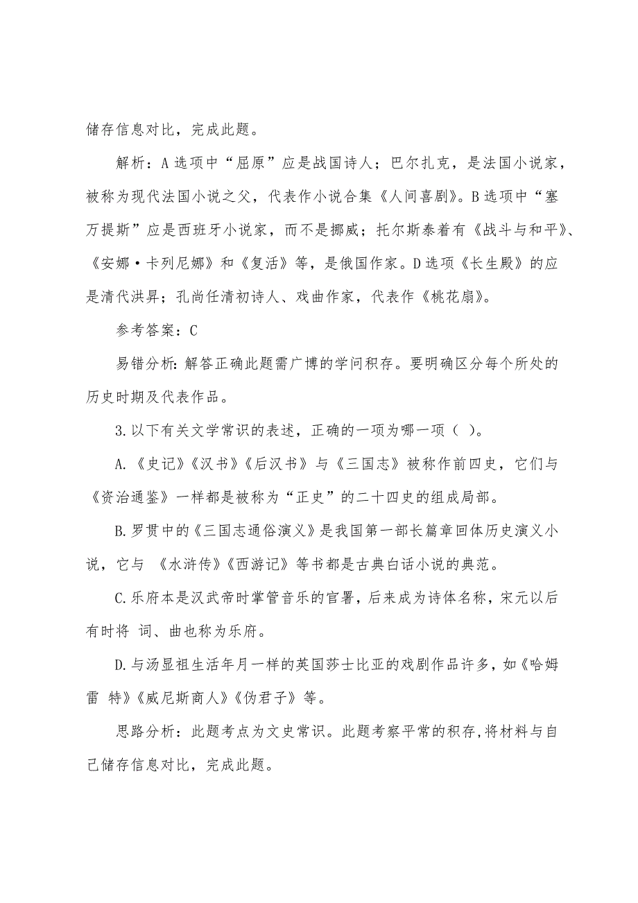 2022年小升初语文高频知识点模拟试题：文学常识篇.docx_第3页