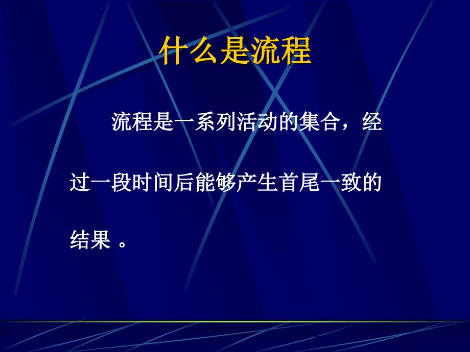 流程管理与流程再造_第3页