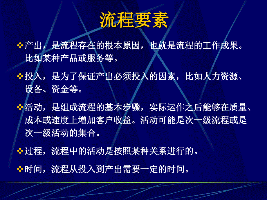 流程管理与流程再造_第4页