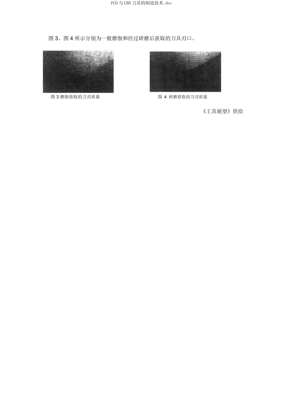 PCD与CBN刀具的制造技术doc.doc_第4页