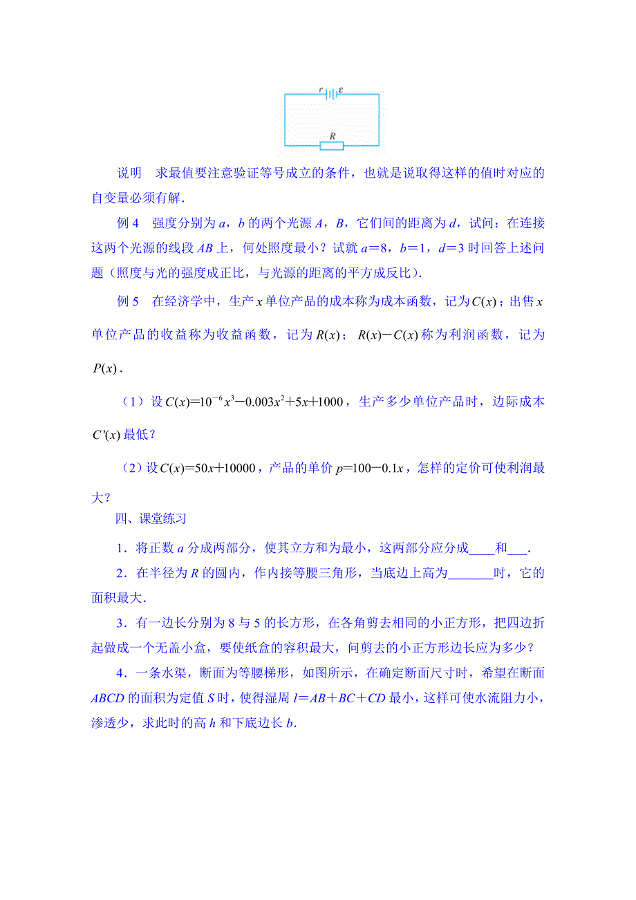 最新苏教版高中数学选修221.4 导数在实际生活中的应用教案_第3页