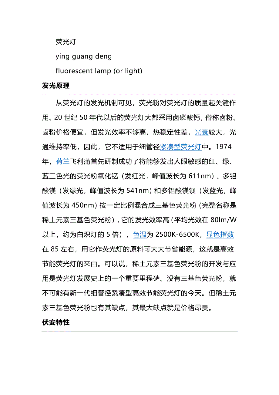 什么是荧光灯.doc_第3页