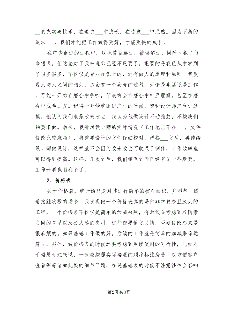 2022年12月营销策划转正工作总结_第2页