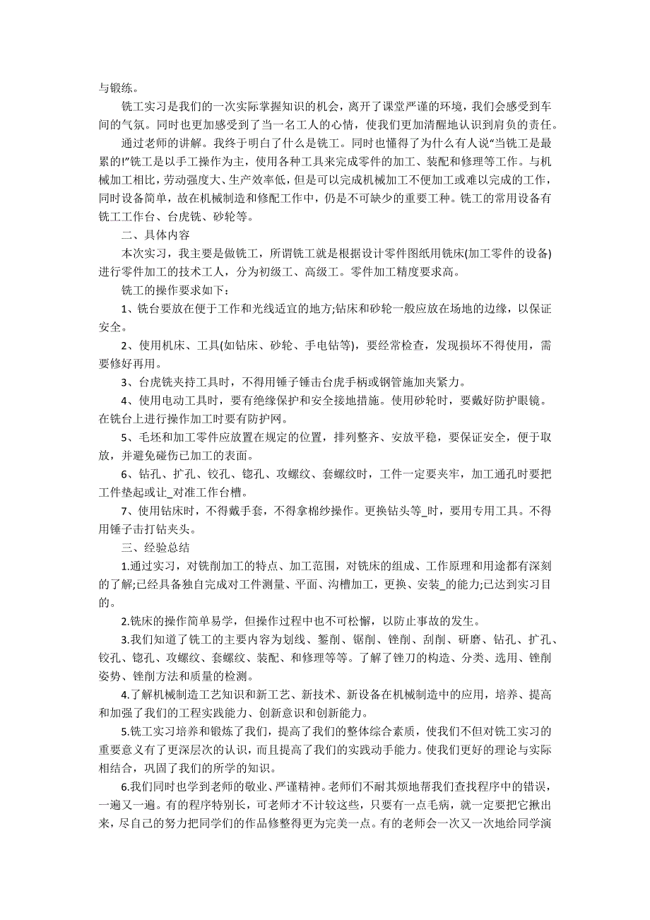 铣工毕业实习报告【五篇】_第3页