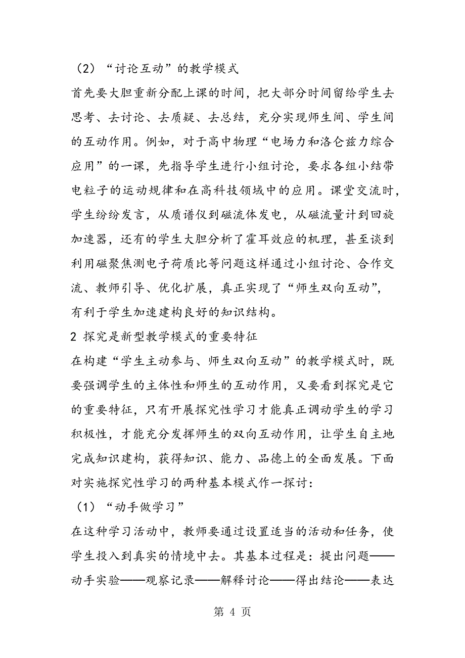 2023年构建“学生主动参与师生双向互动”的教学模式.doc_第4页