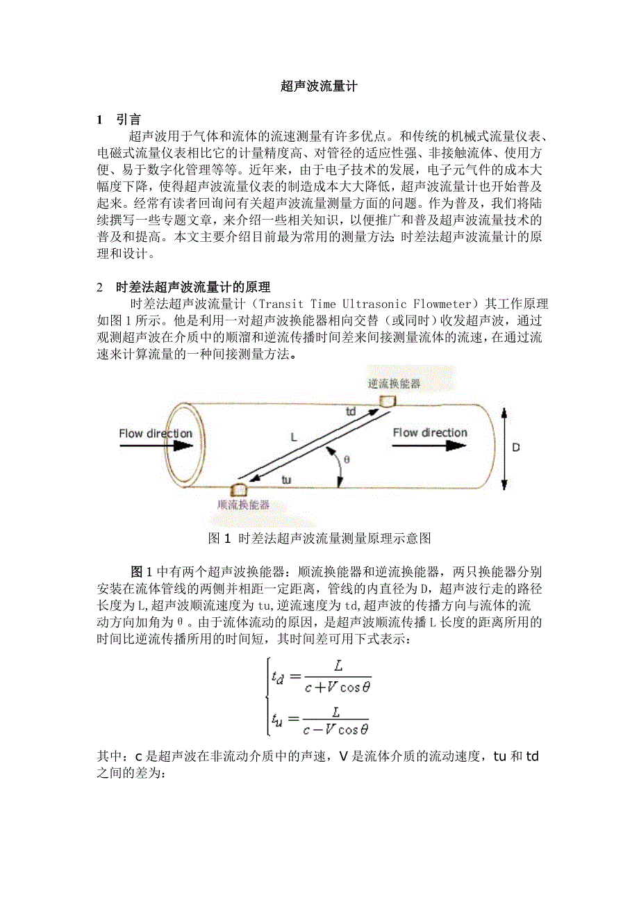 超声波流量计.doc_第1页