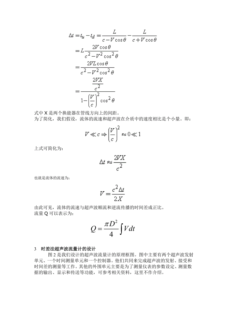 超声波流量计.doc_第2页