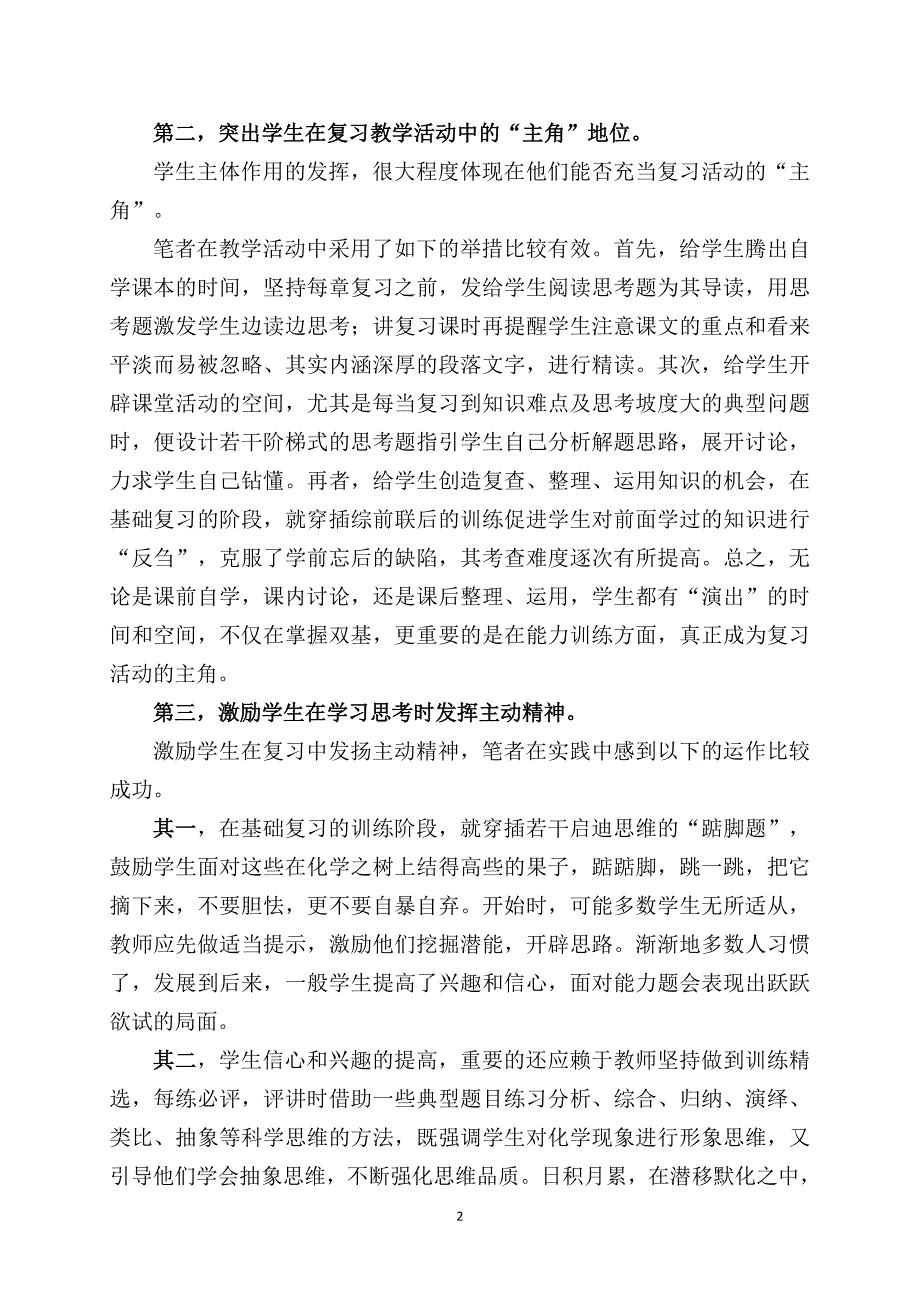 高三化学高效复习课课堂探析.doc_第2页