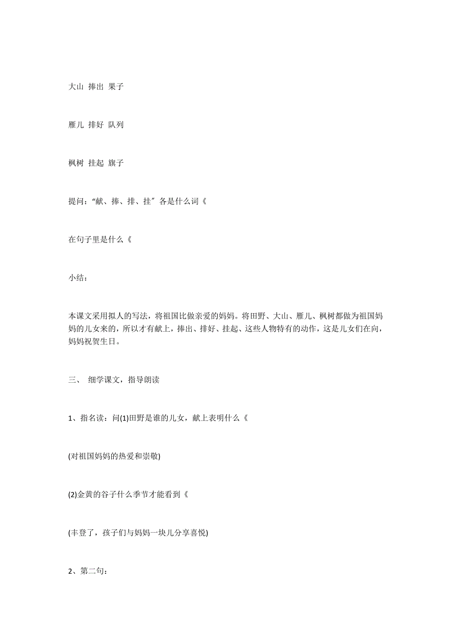 迎接祖国妈妈的生日_第3页