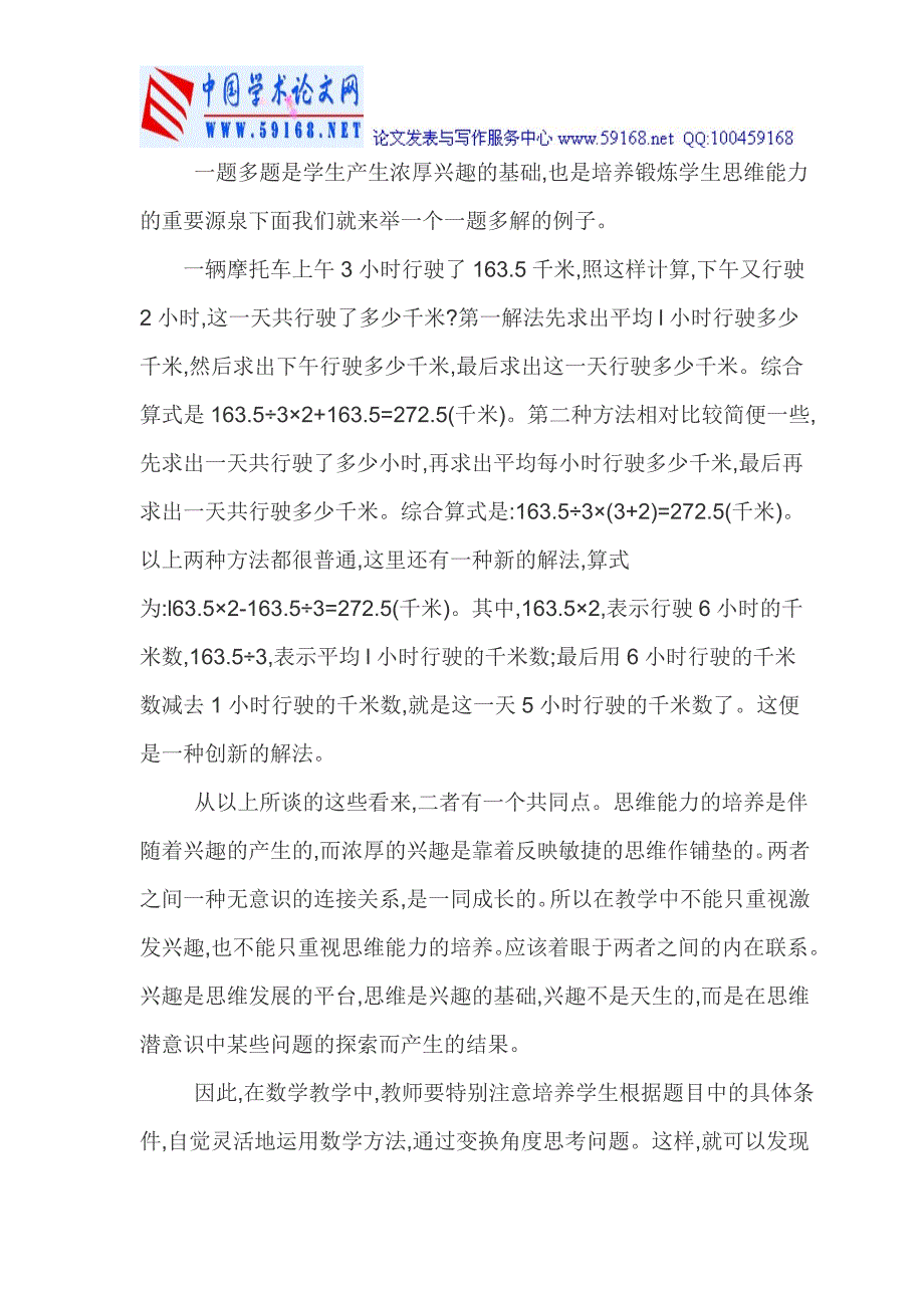 小学数学教学论文集-谈小学数学思维与兴趣培养的一致性_第4页