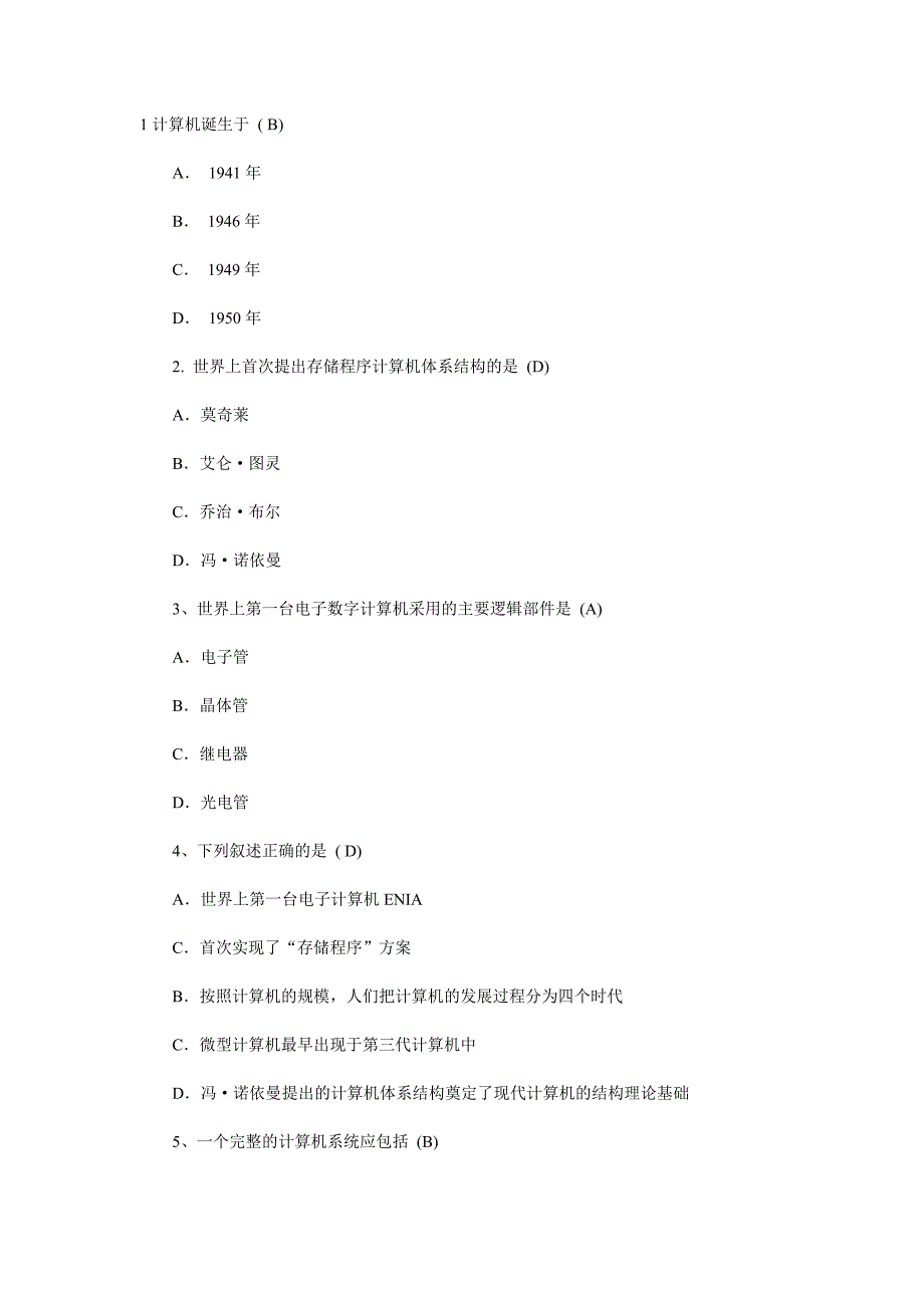 大学计算机基础试题及答案_第1页