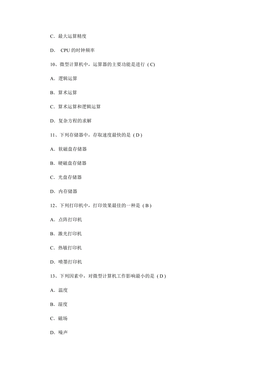 大学计算机基础试题及答案_第3页