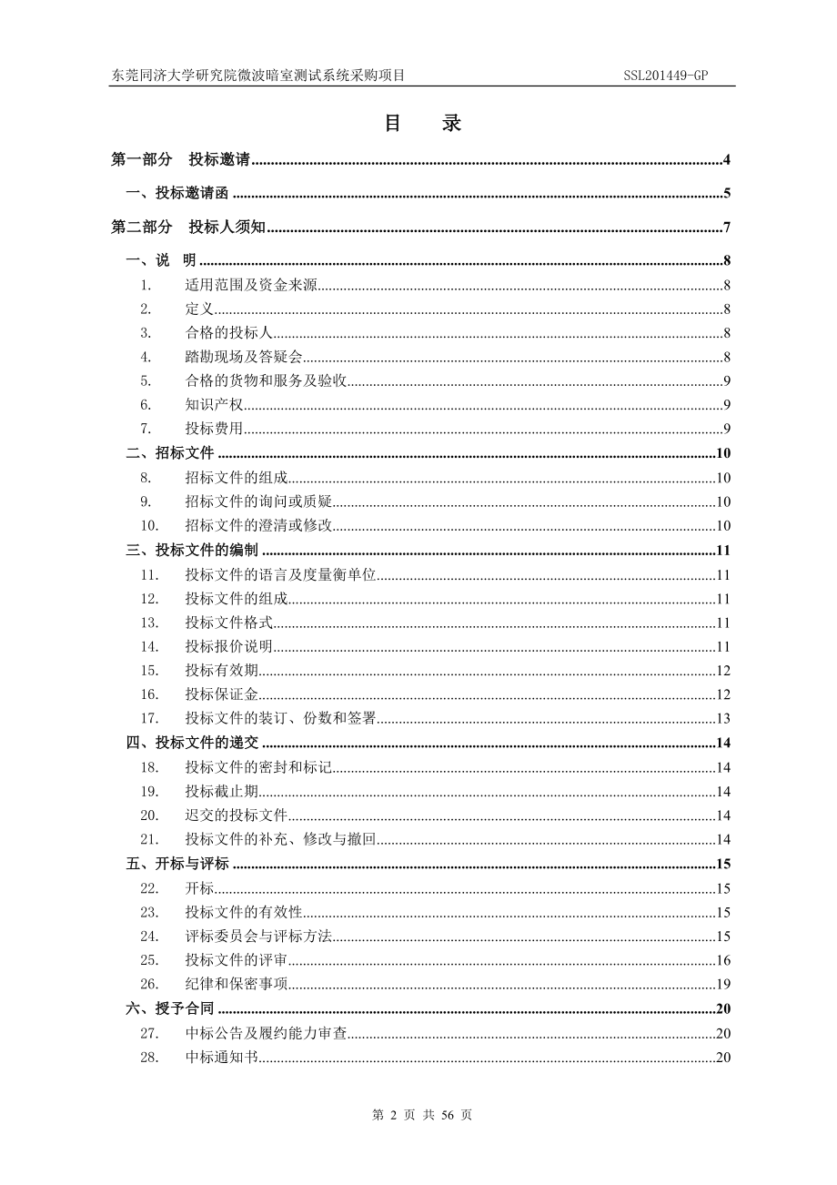 东莞同济大学研究院微波暗室测试系统采购项目_第2页