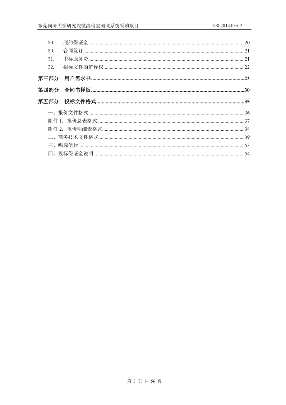 东莞同济大学研究院微波暗室测试系统采购项目_第3页