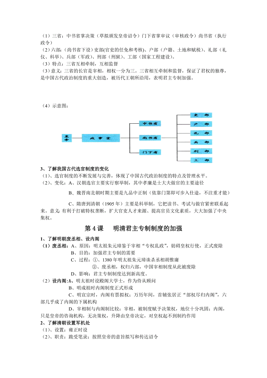 历史必修一期中考试提纲.doc_第3页