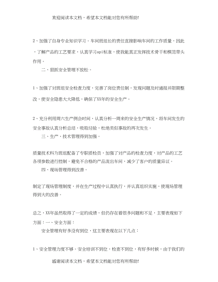 车间的工人年终个人工作总结范文_第4页