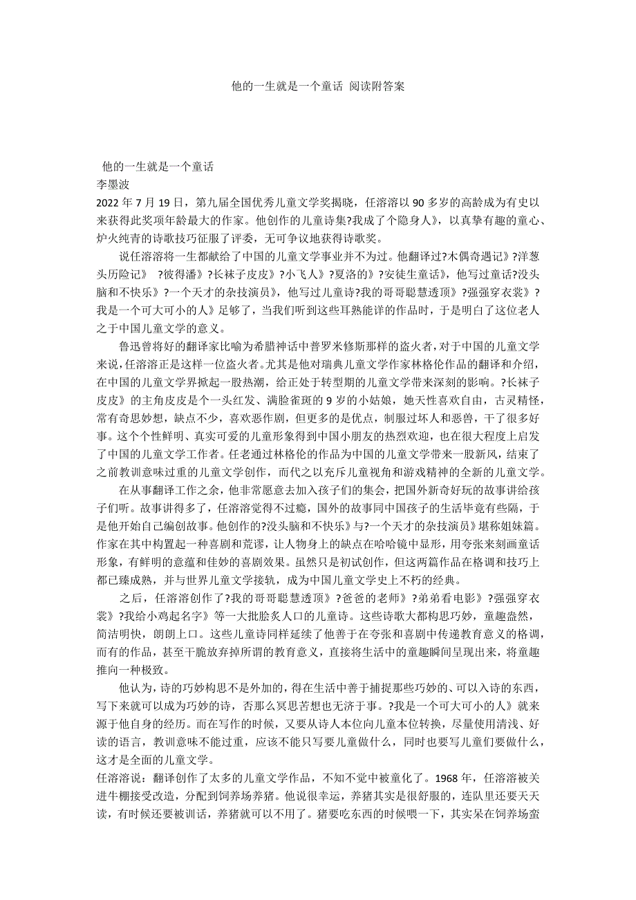 他的一生就是一个童话 阅读附答案_第1页