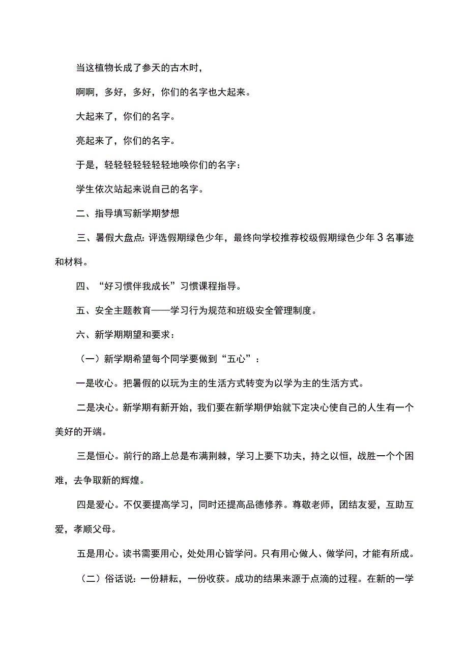 生态文明教育活动方案_第4页