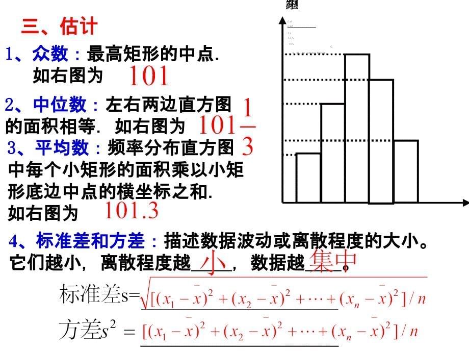 必修3第二章统计复习ppt课件_第5页