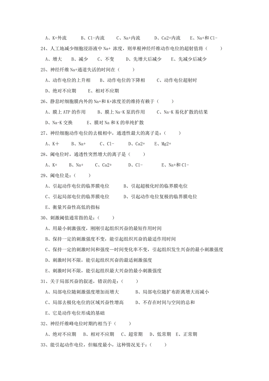 生理学试题及答案第二章-细胞的基本功能_第4页