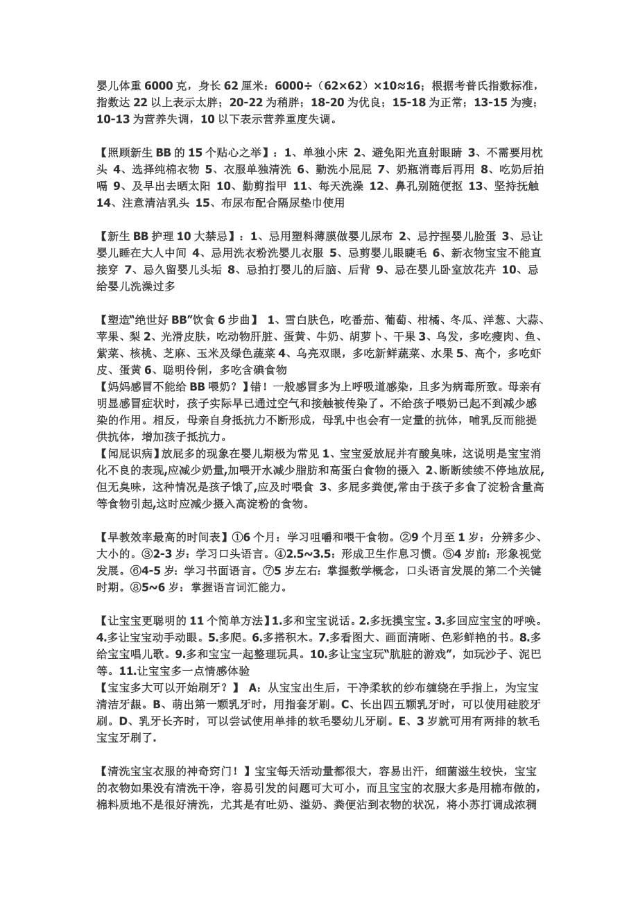 小两口该知道的怀孕常识.doc_第5页