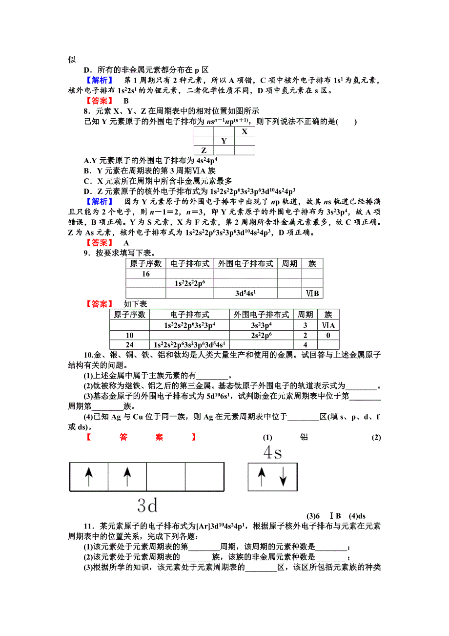 精品苏教版选修3课时作业：2.2.1第2单元元素性质的递变规律含答案_第2页