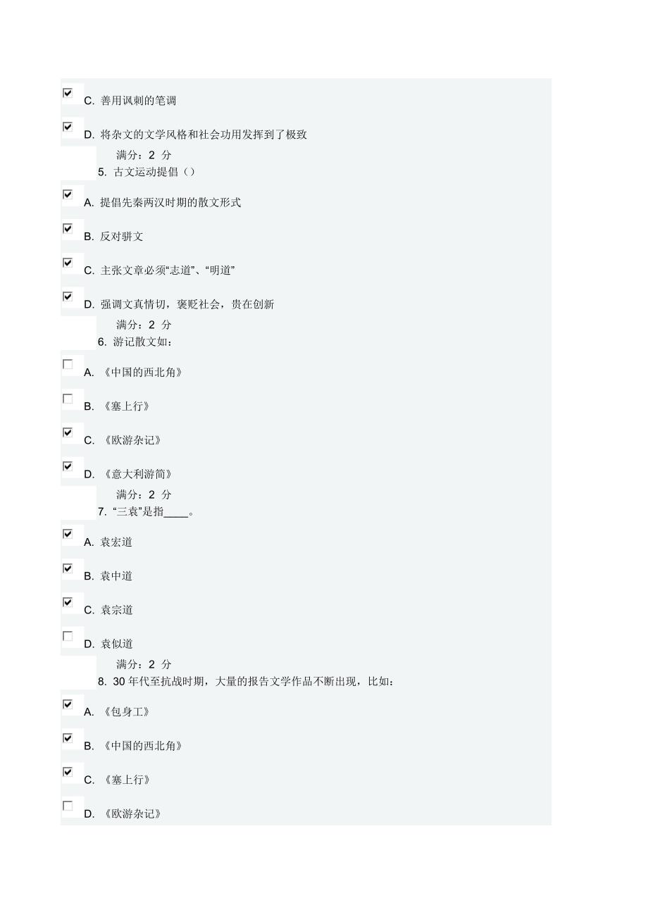 2017秋福师《大学语文(二)》在线作业二满分答案_第2页