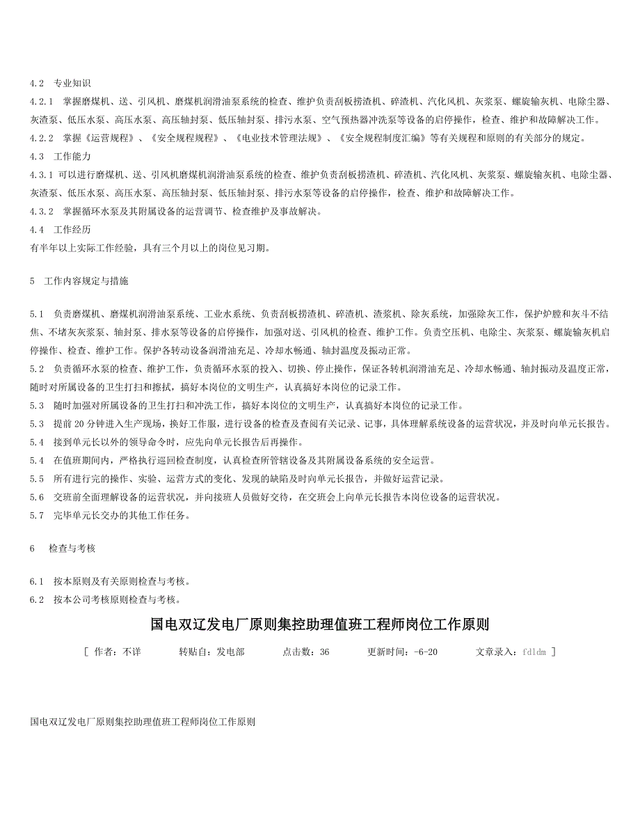 发电厂标准值班员岗位工作标准_第2页