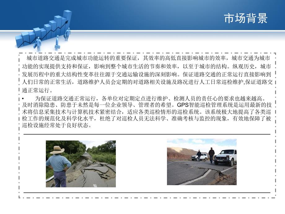 GPS公路养护巡查管理系统.ppt_第2页