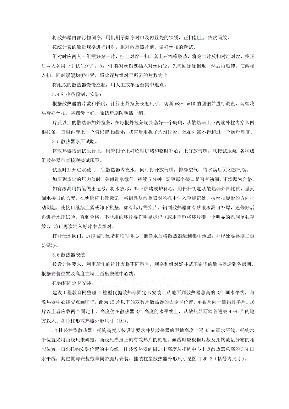 散热器组对与安装施工工艺_第2页