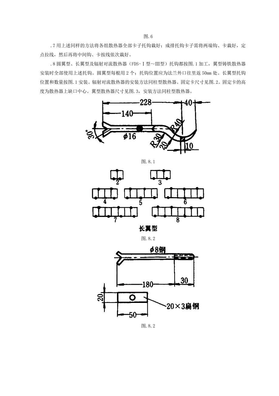 散热器组对与安装施工工艺_第5页