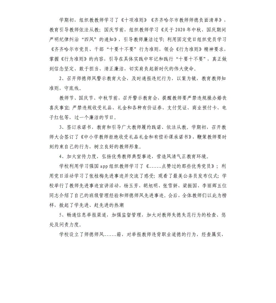 学校政治生态建设问题整改情况报告_第2页