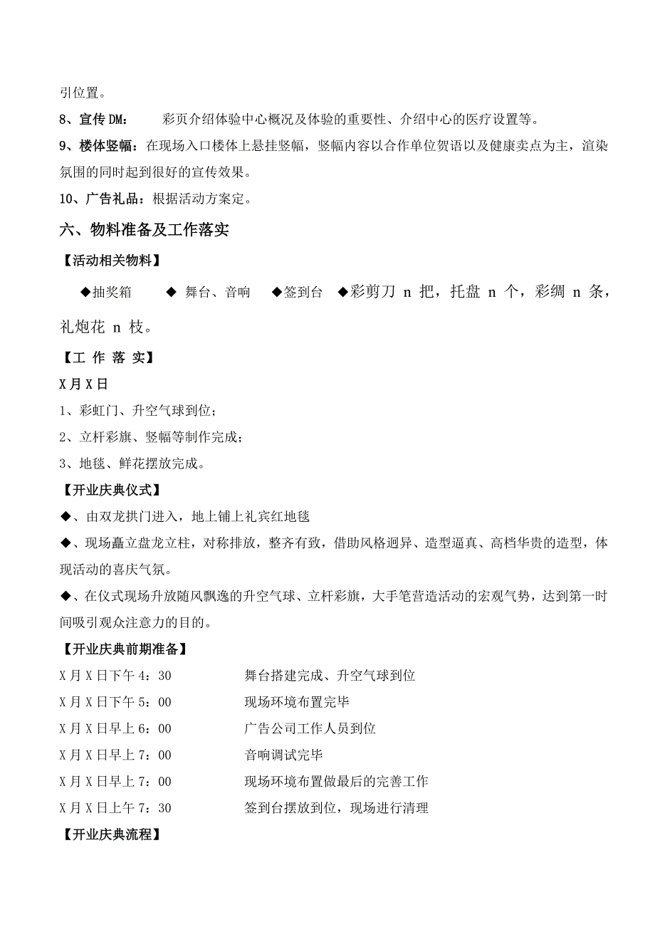 体检公司开业方案.doc_第2页