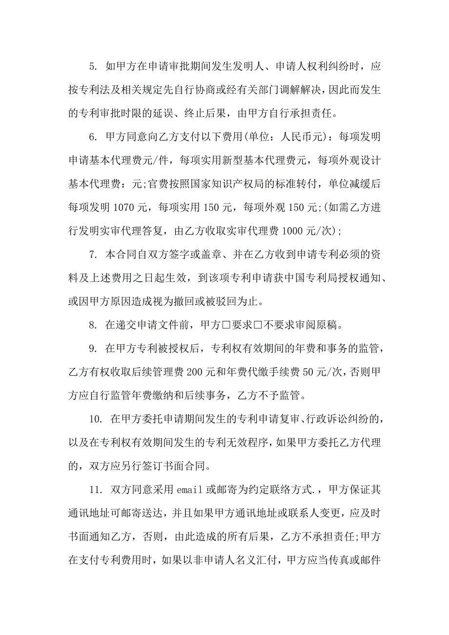 委托代理合同集合5篇_第2页