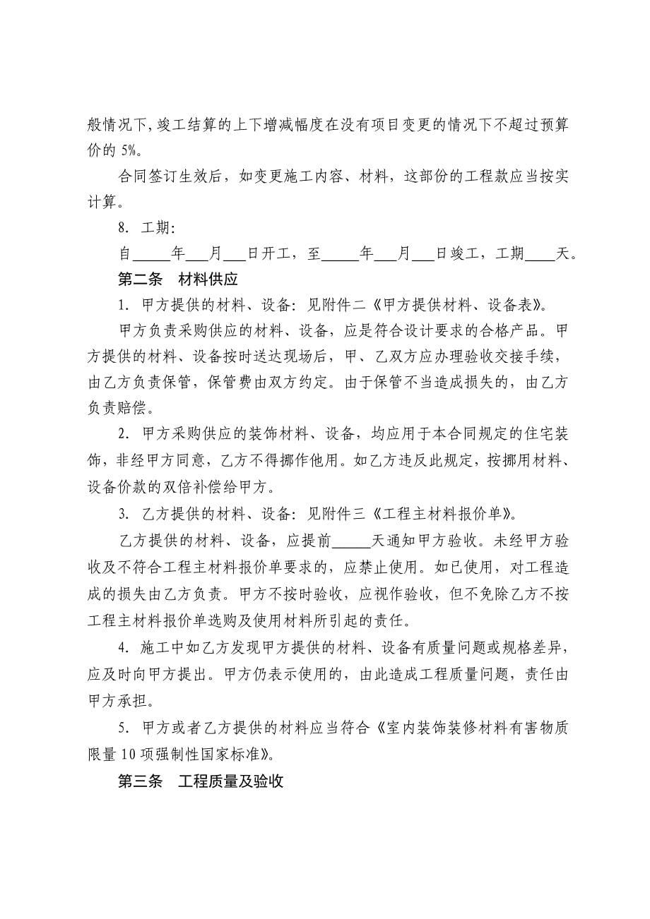 上海家庭装修合同(_第5页