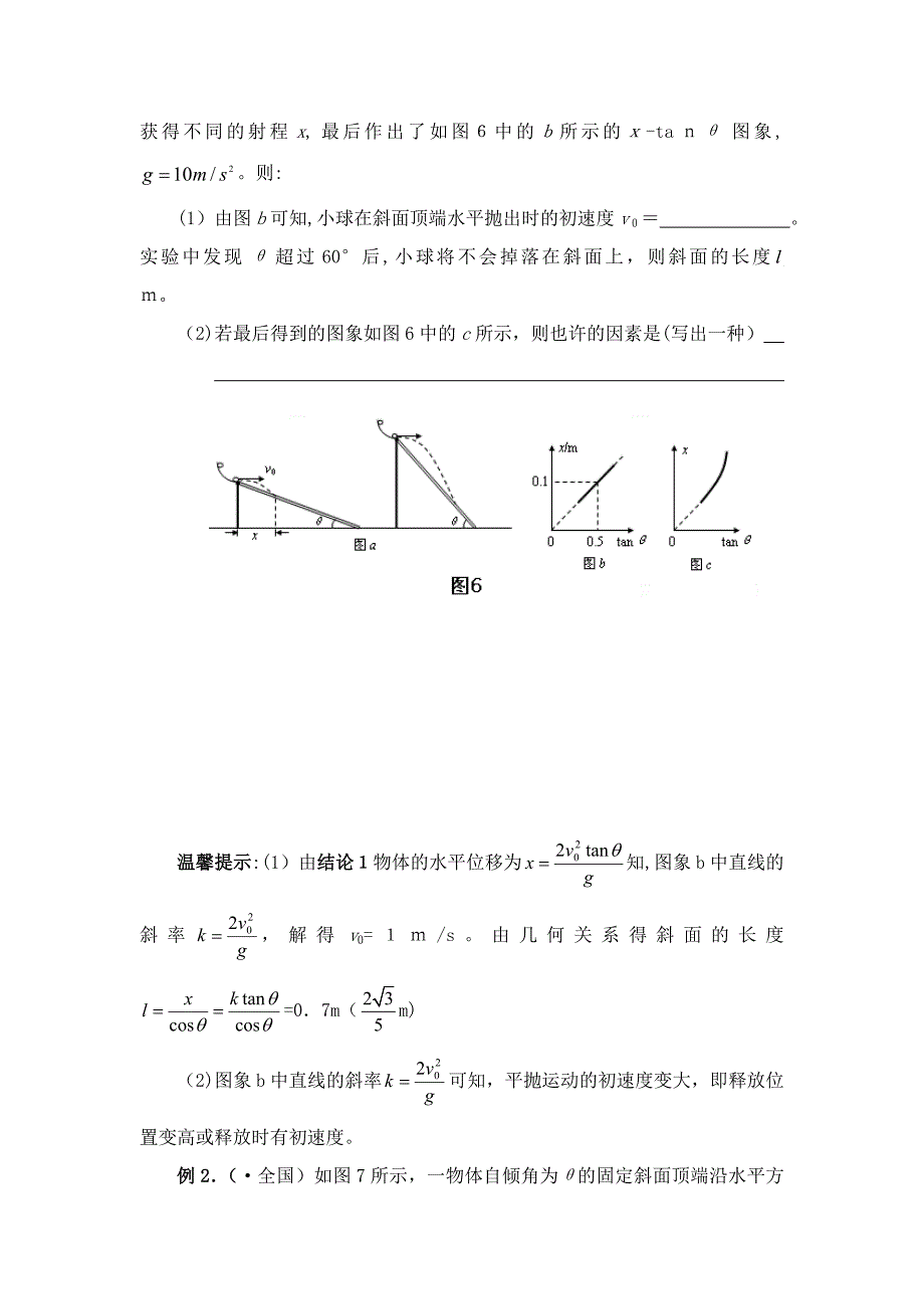 高中物理之平抛运动和斜面组合模型及其应用_第4页