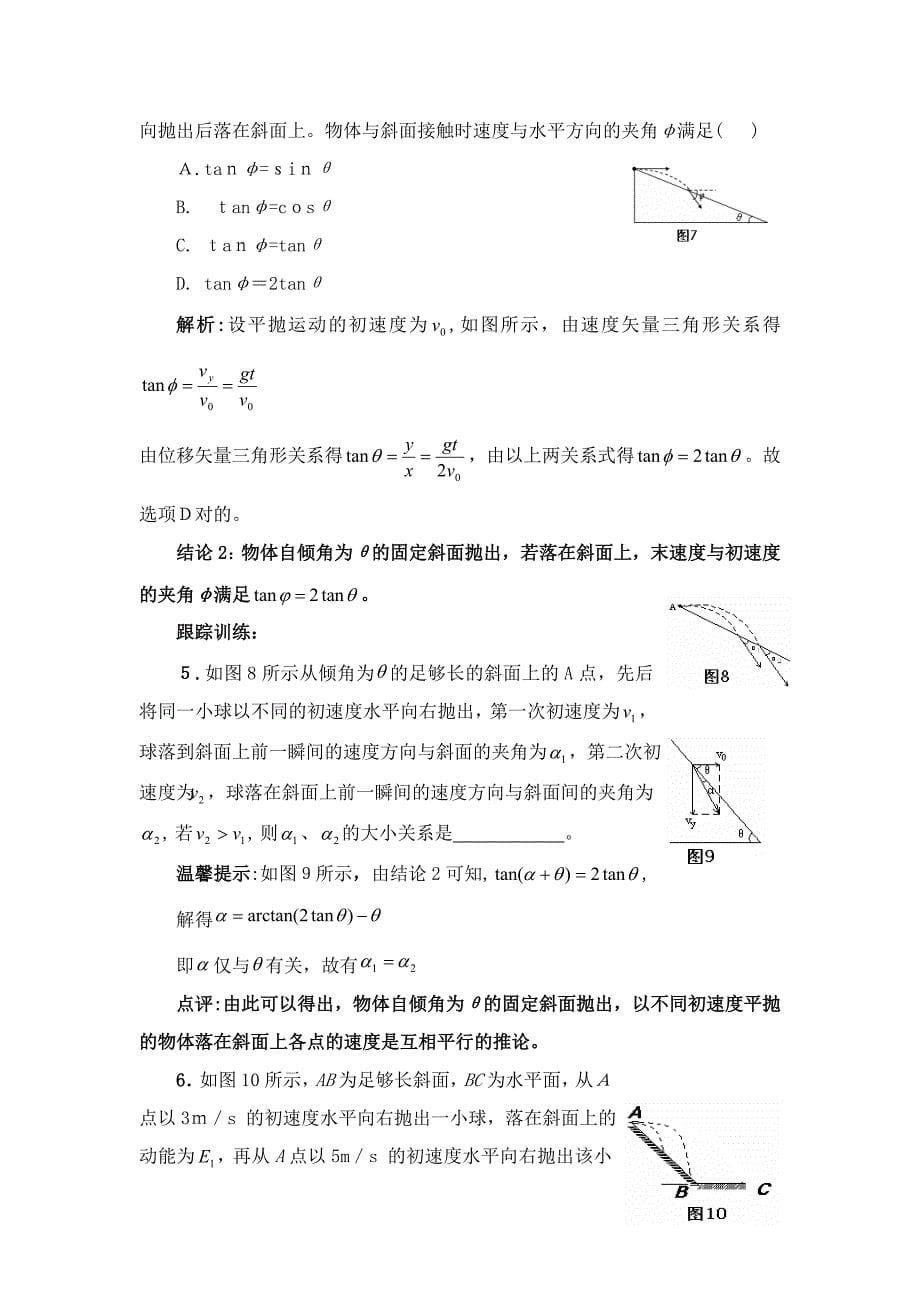 高中物理之平抛运动和斜面组合模型及其应用_第5页