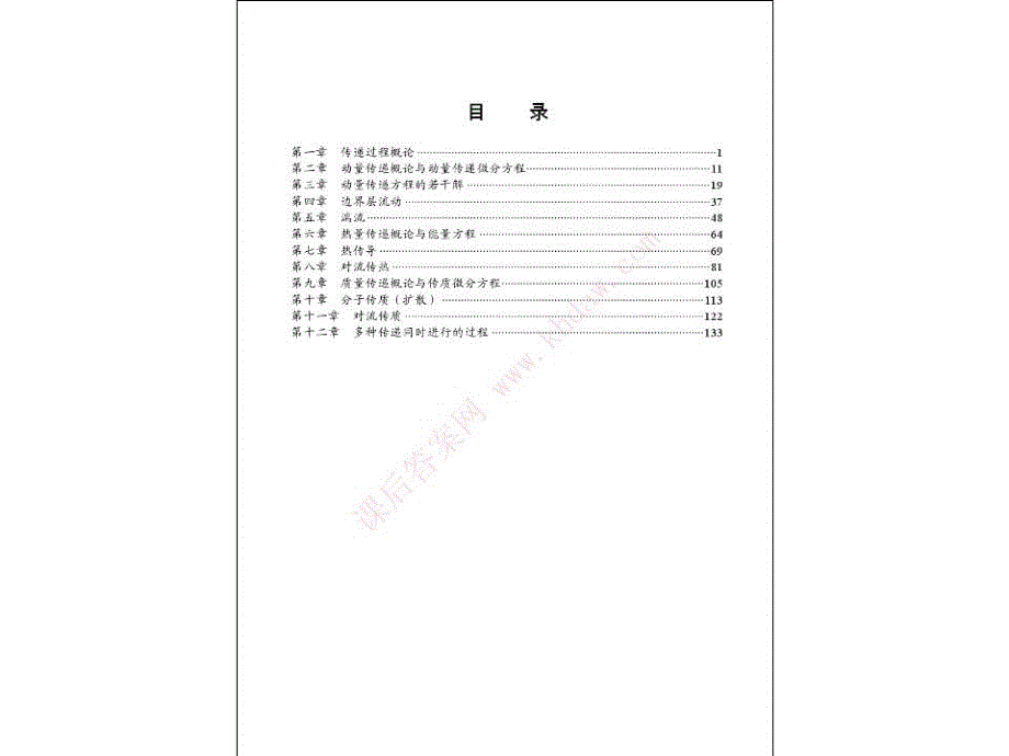 化工传递过程基础习题答案详解完成版.ppt_第4页