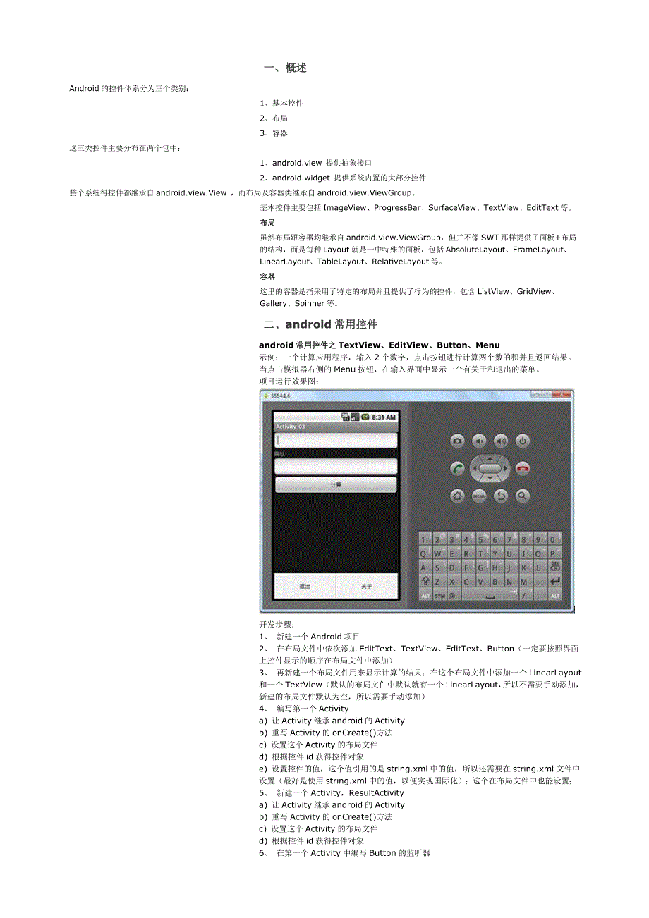 android常用控件及布局_第1页