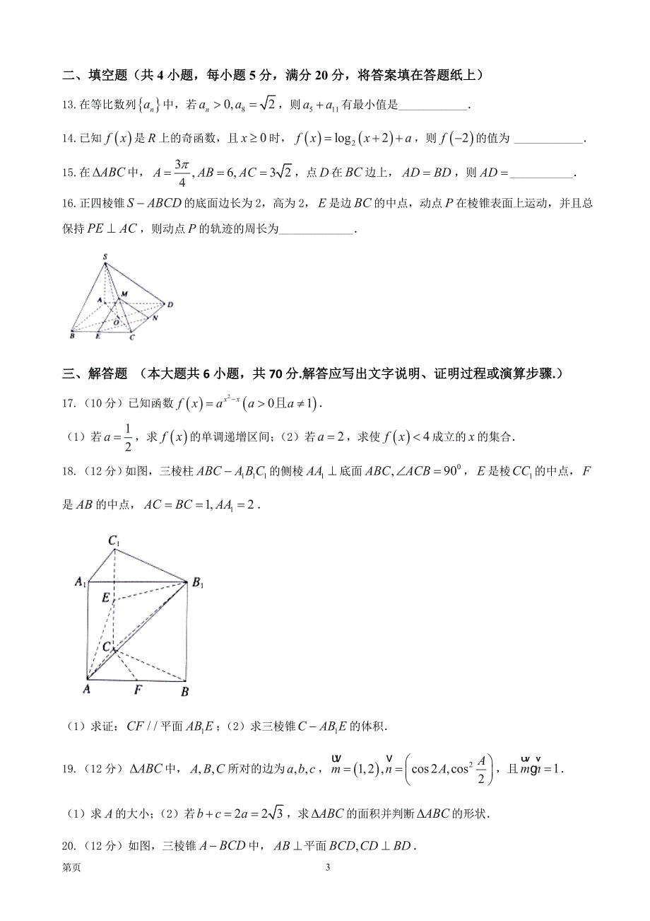 广西陆川县中学高三9月月考数学文试题_第3页