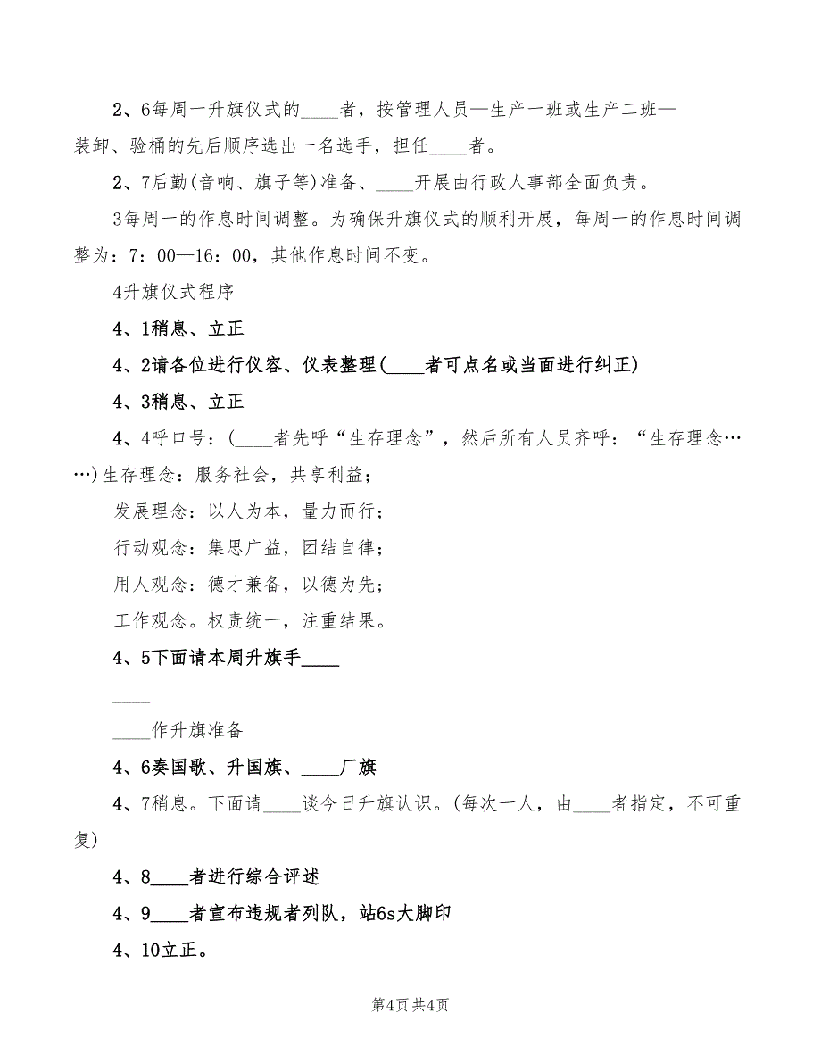 2022年饮用水公司公司治安管理制度_第4页