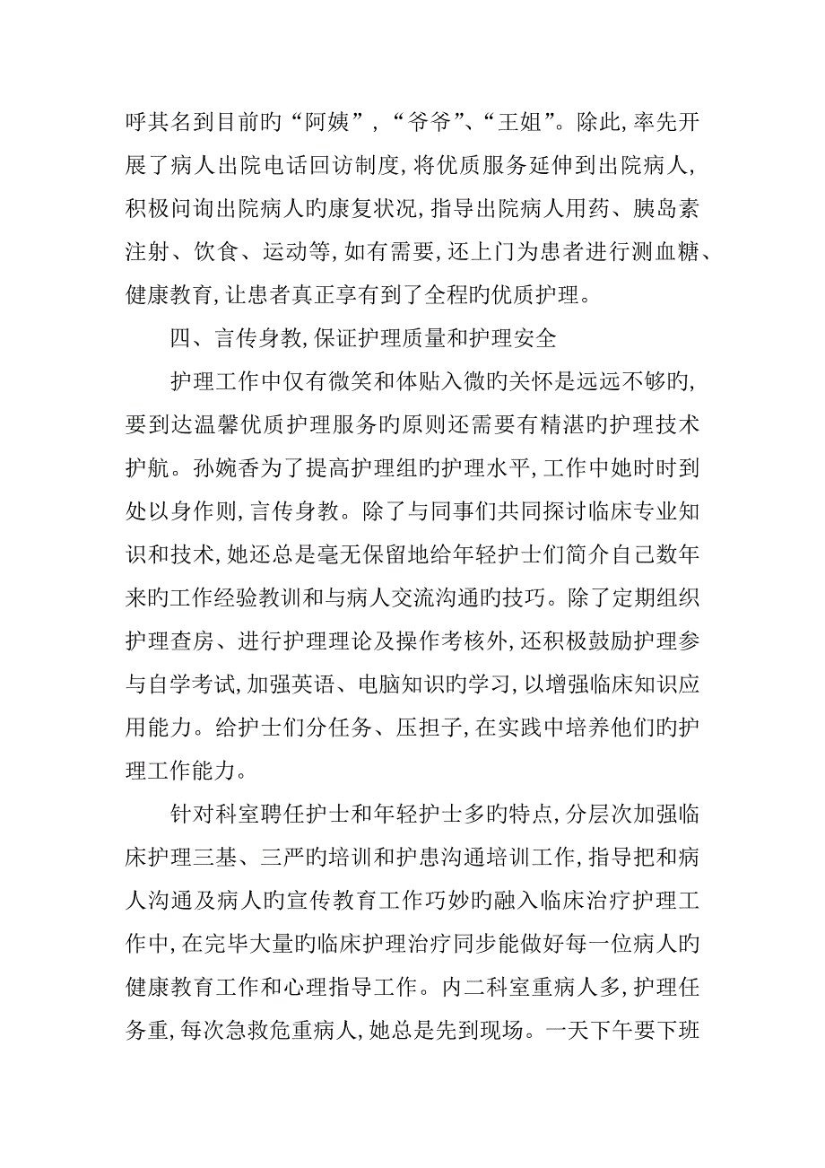 优秀护士的先进事迹_第4页