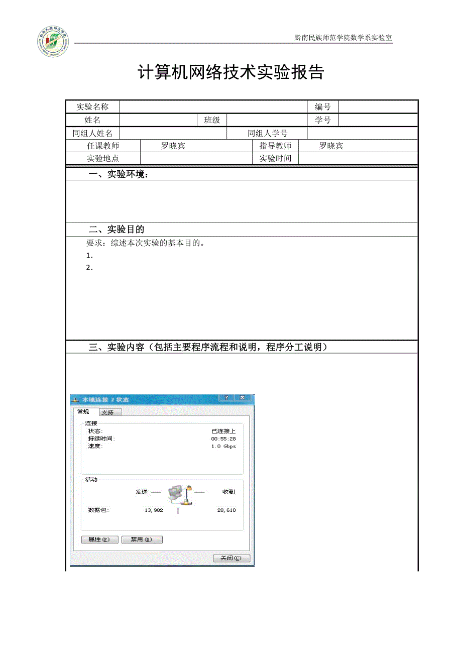 网络物理连接与测试.doc_第1页