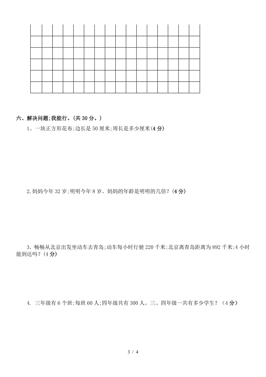 三年级数学期中复习.doc_第3页